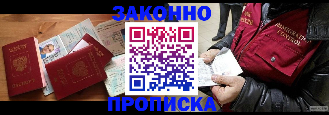 временная регистрация недорого в Струнино