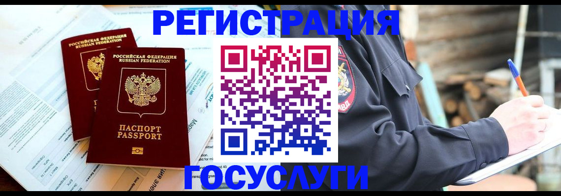 прописка иностранных граждан в Струнино