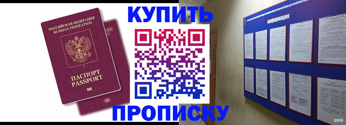 купить прописку в Струнино