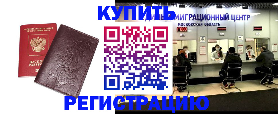 временная регистрация надежно в Струнино